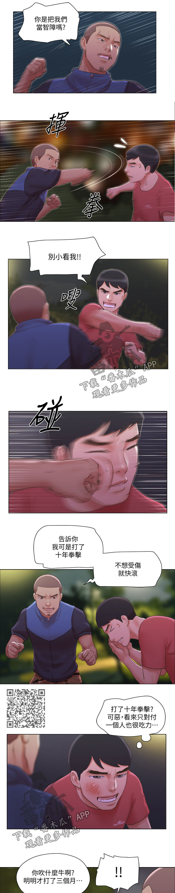 公寓奇怪的味道漫画,第50章：佳人入怀1图