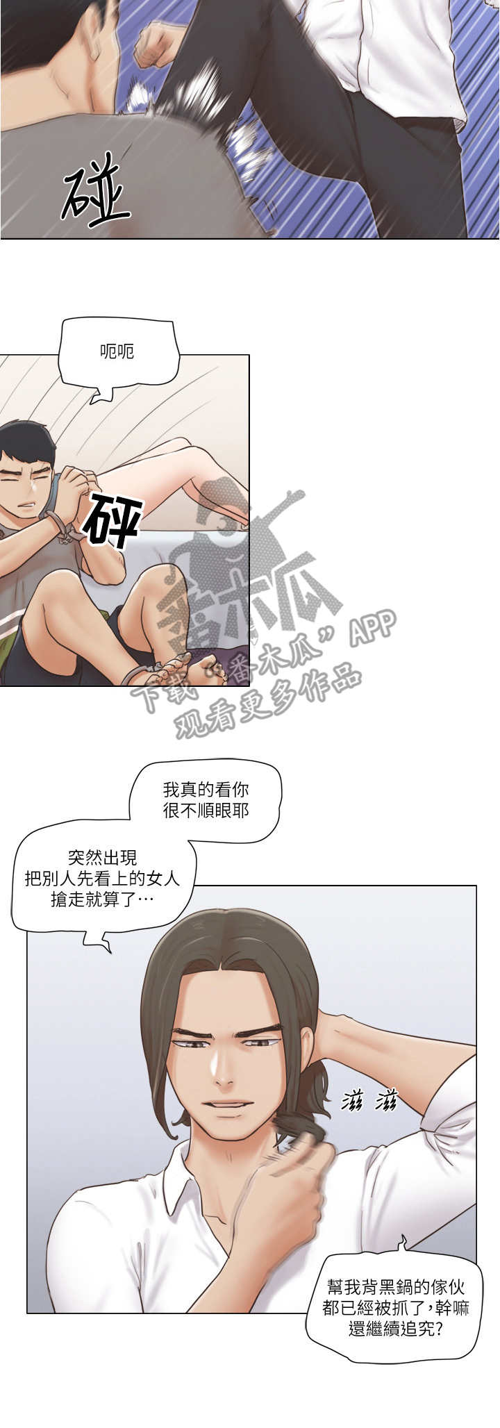 公寓契税漫画,第28章：愤怒2图