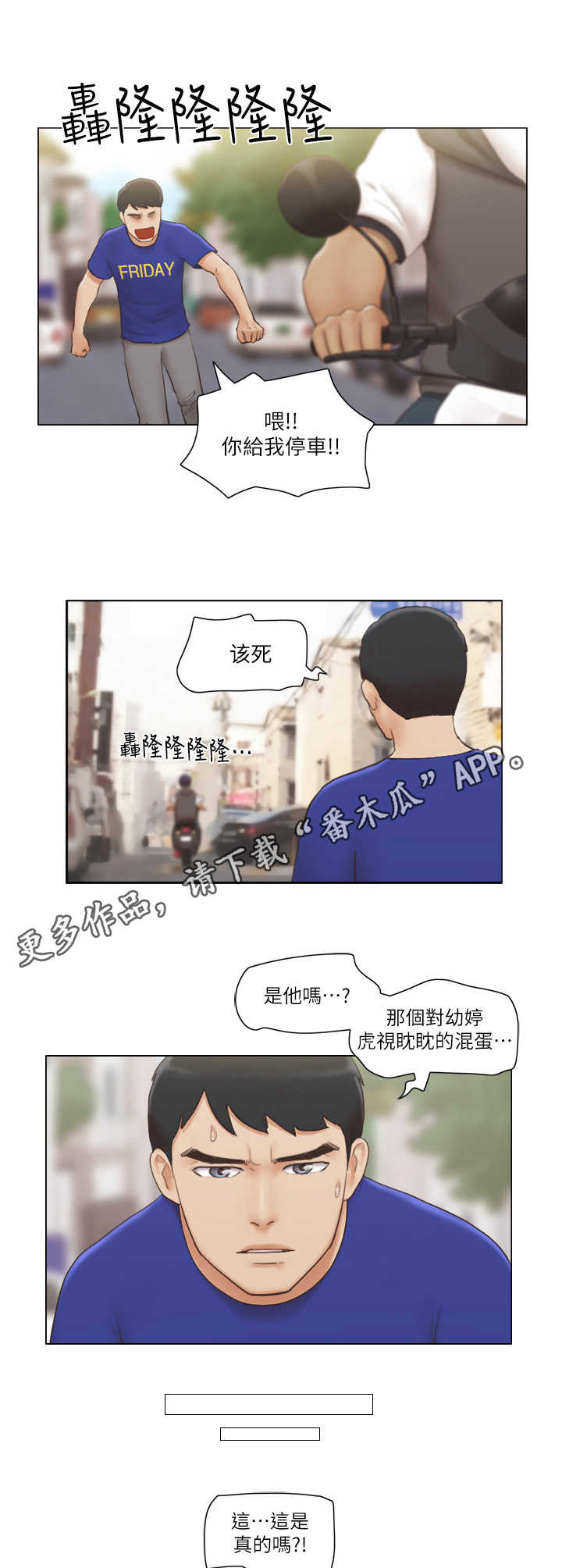 公寓值得买吗漫画,第15章：盯梢2图