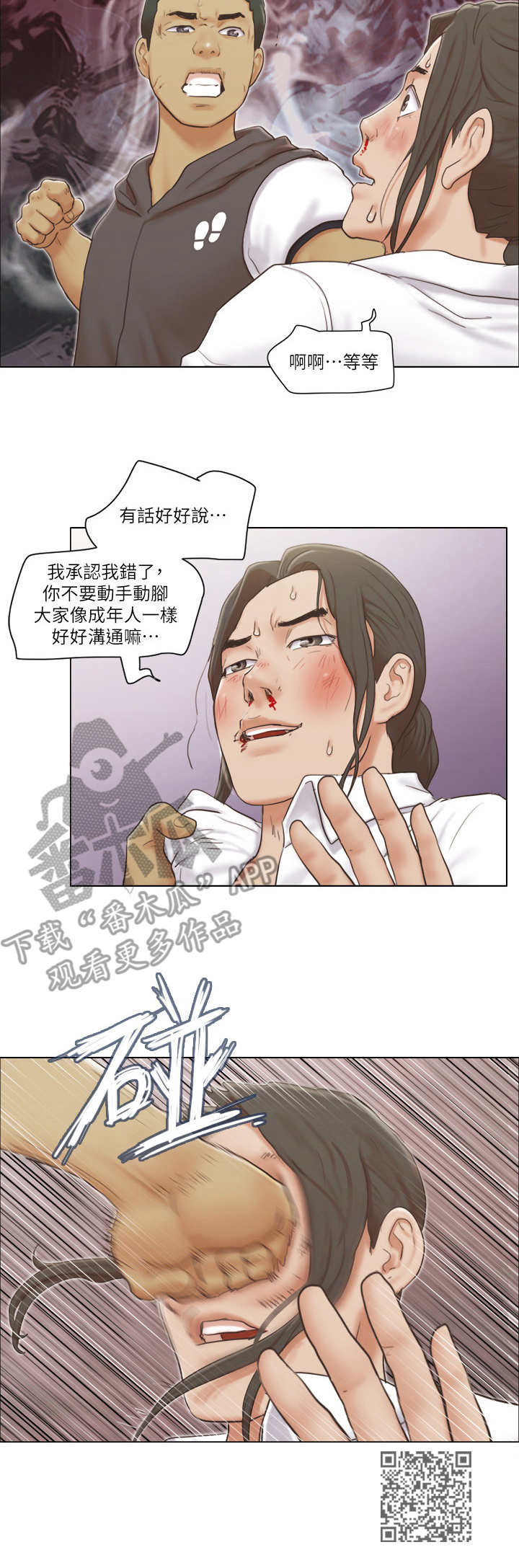 公寓楼值得买吗漫画,第28章：愤怒1图