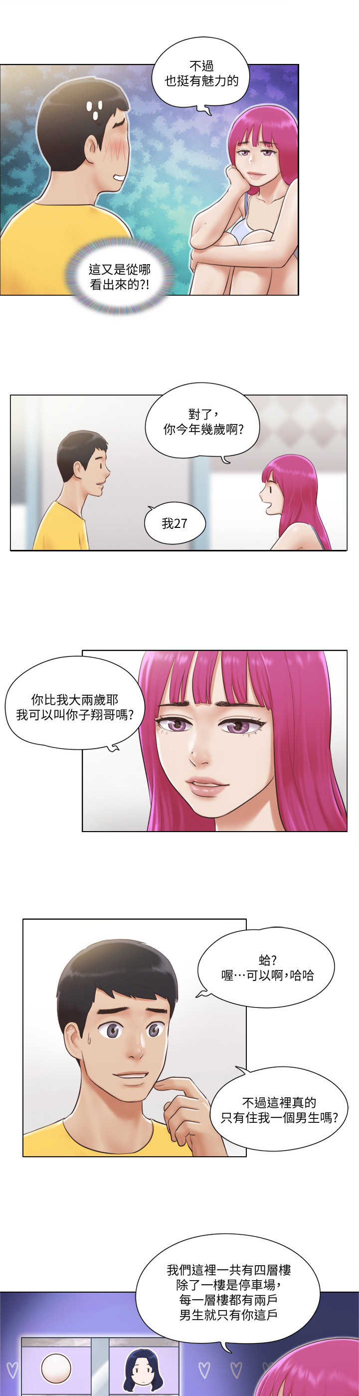 公与憩小说姚瑶无奈的天使漫画,第3章：做客1图