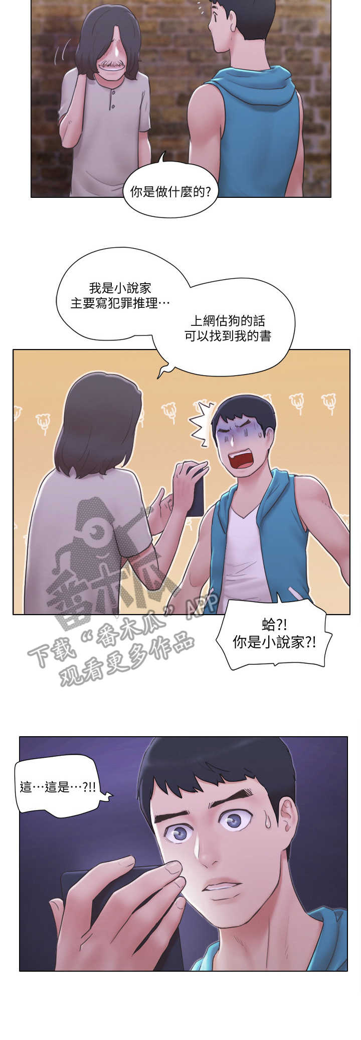 龚钰祺漫画,第11章：身份2图