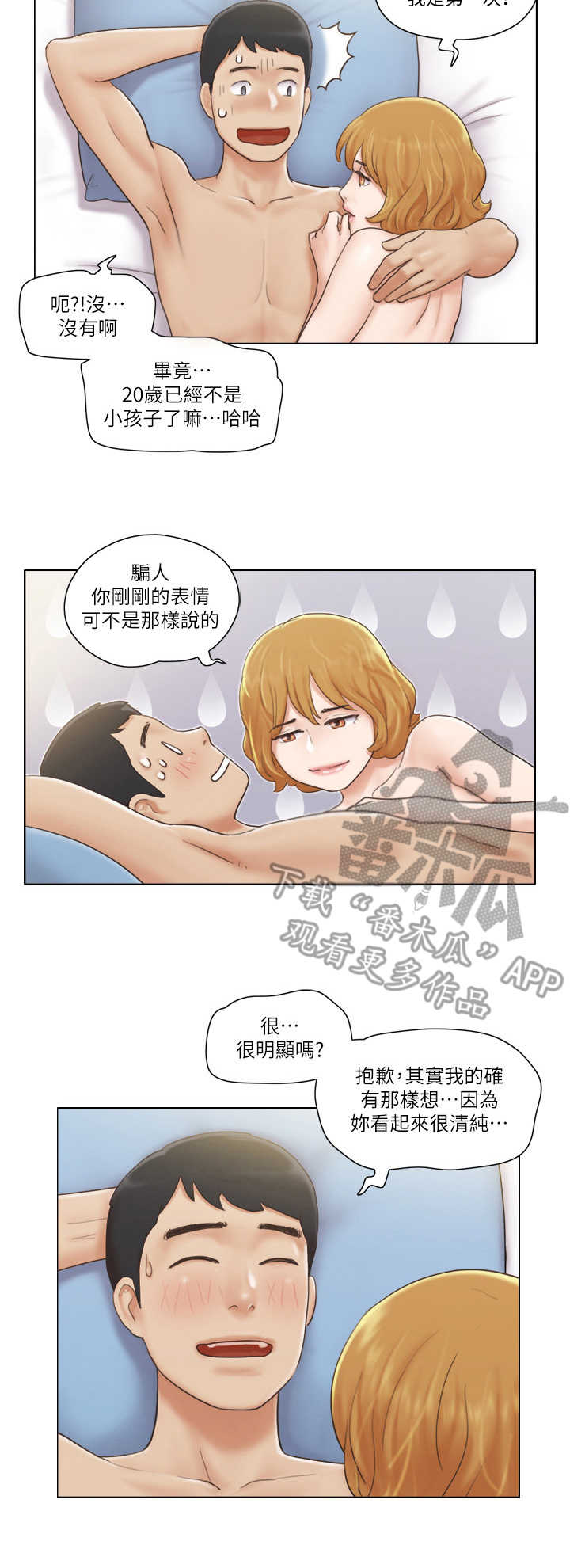 公寓生活记趣百度百科漫画,第14章：妄下定论2图