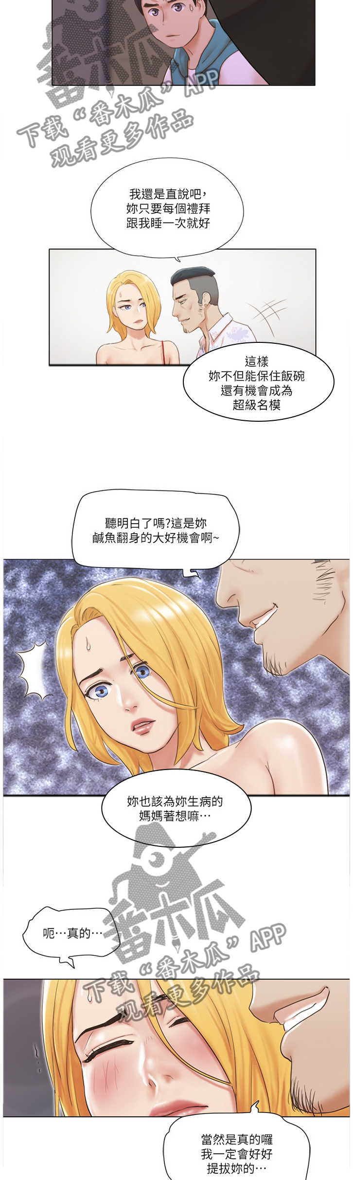 公寓奇遇记漫画,第36章：混蛋2图