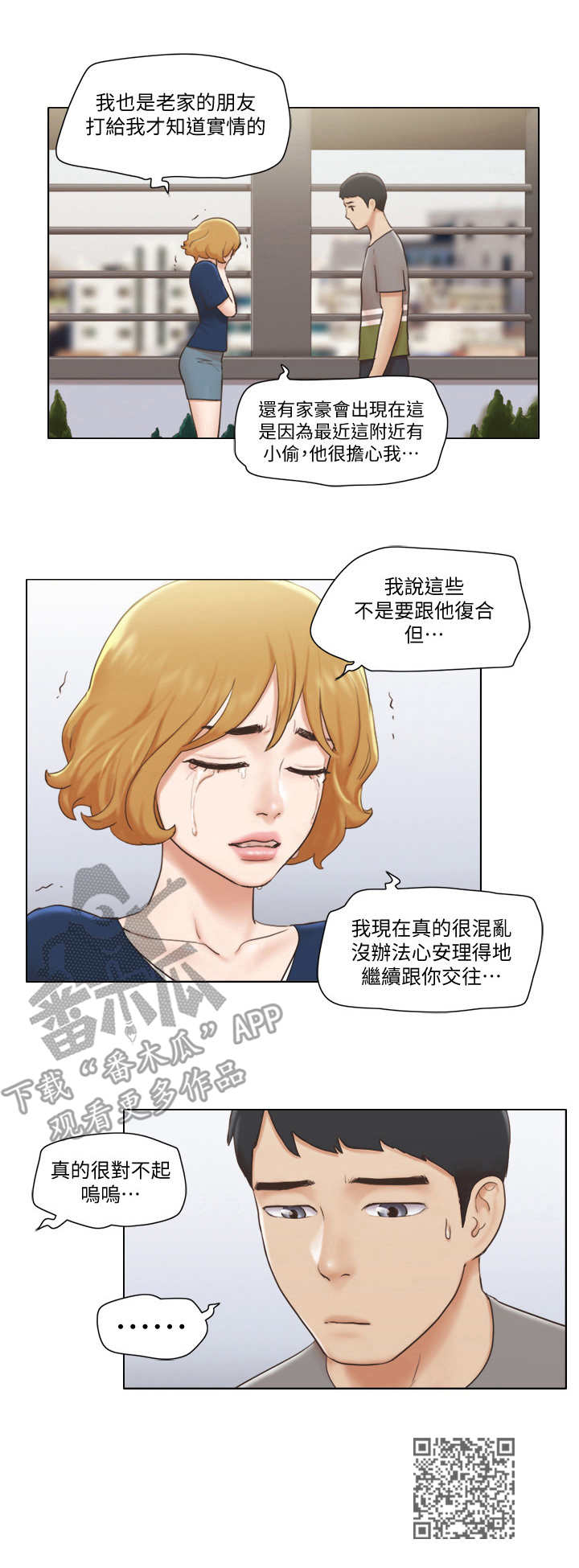 奇遇公寓完整版观看漫画,第22章：解释2图