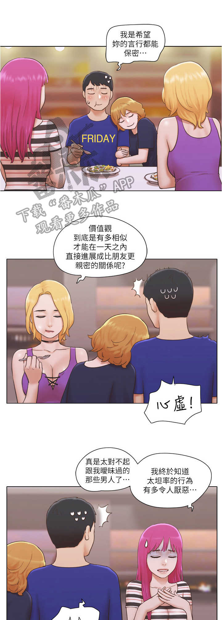 公寓奇遇记的作者漫画,第17章：撒娇2图