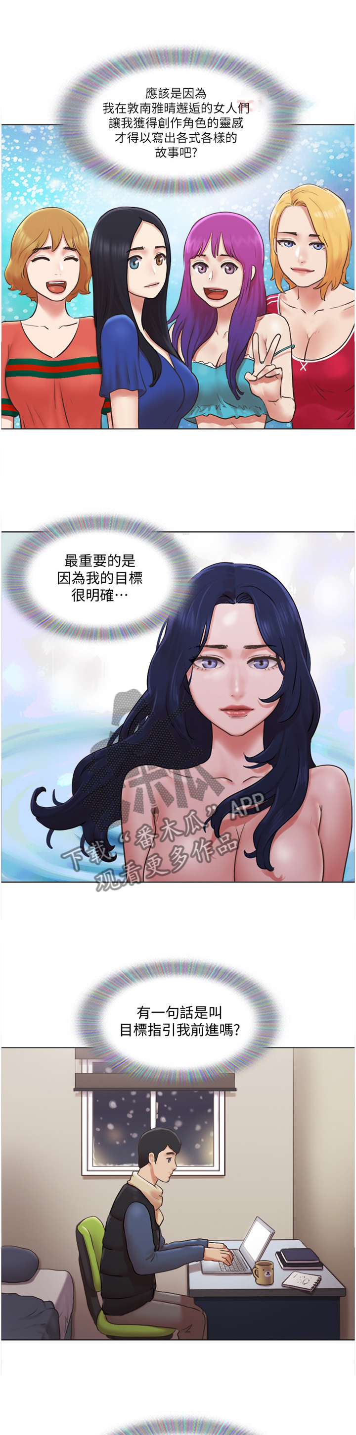 公寓生活记趣百度百科漫画,第73章：归来2图