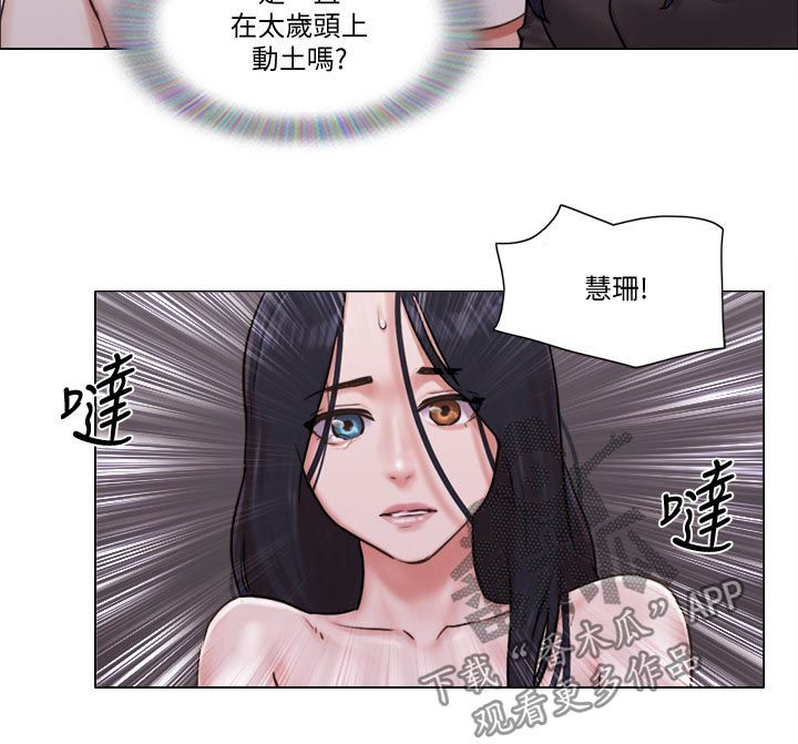 公寓生活记趣百度百科漫画,第64章：完蛋了2图