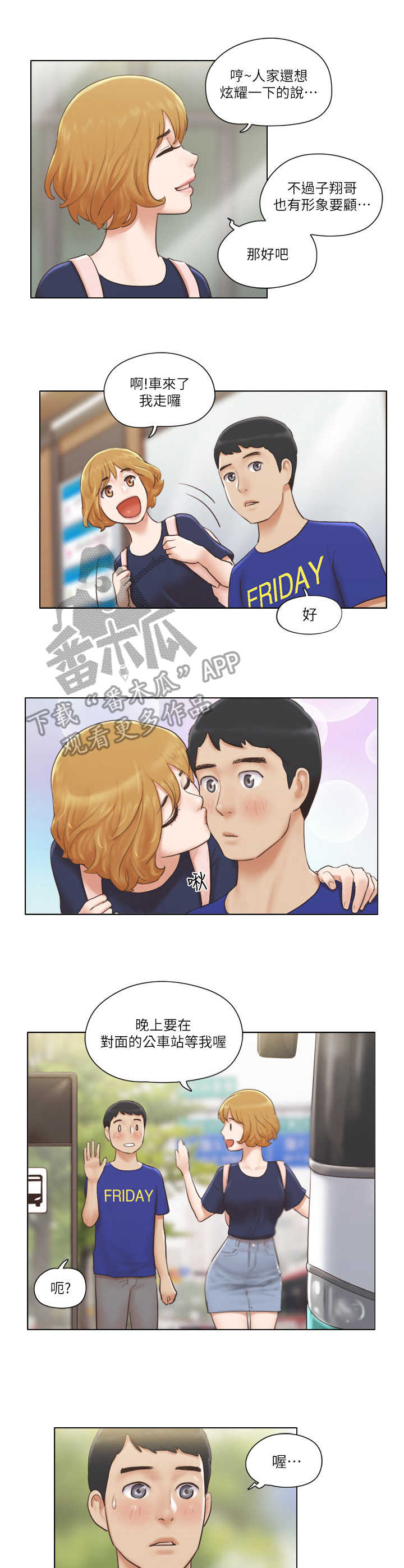 公寓租房漫画,第15章：盯梢2图