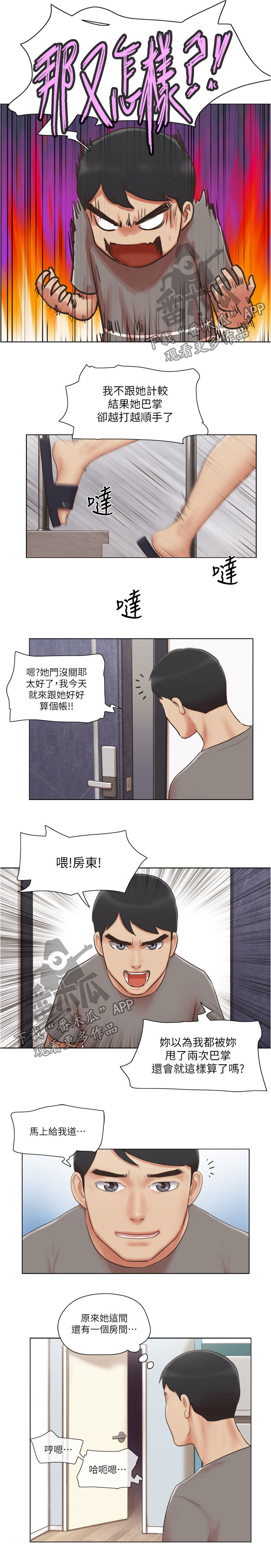 公寓生活记趣百度百科漫画,第53章：意外闯入1图