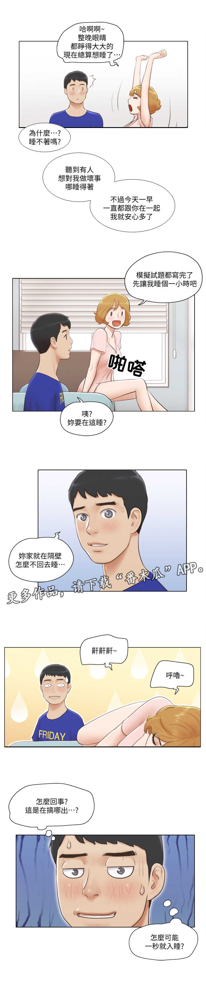 公寓设计漫画,第12章：教导2图