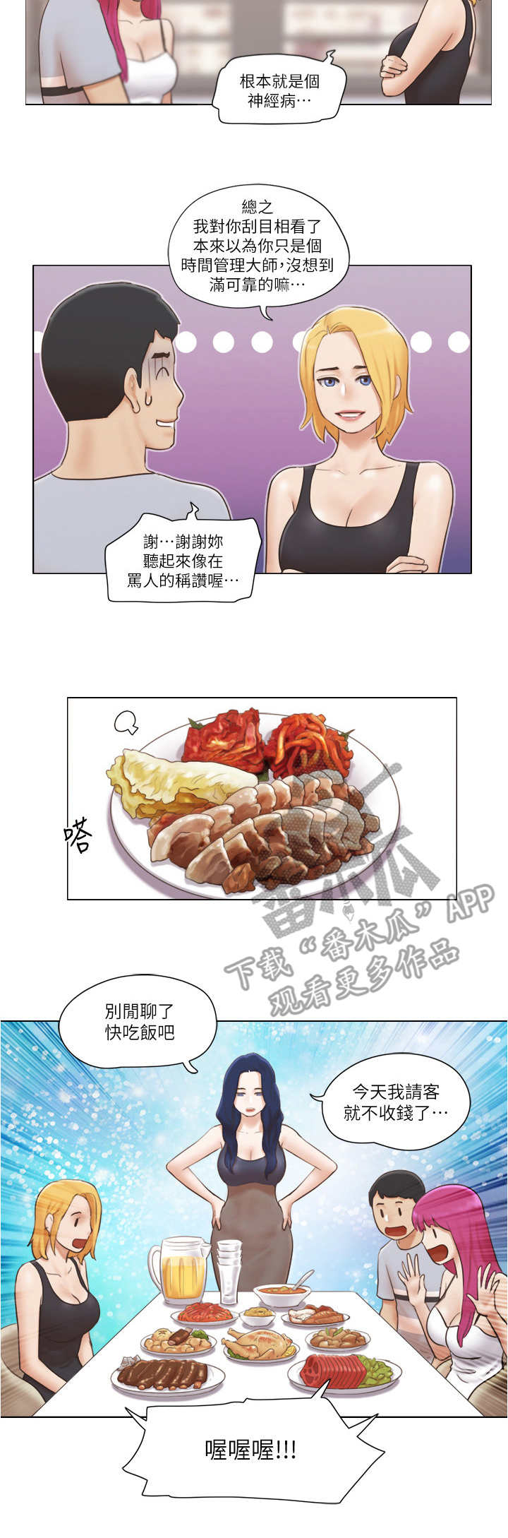 奇公寓寓2韩剧漫画,第30章：理发店2图