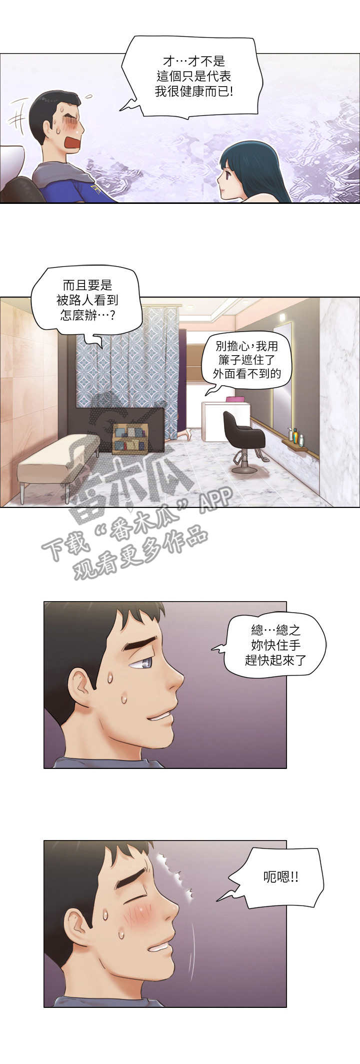 公寓奇怪的味道漫画,第32章：不管了2图