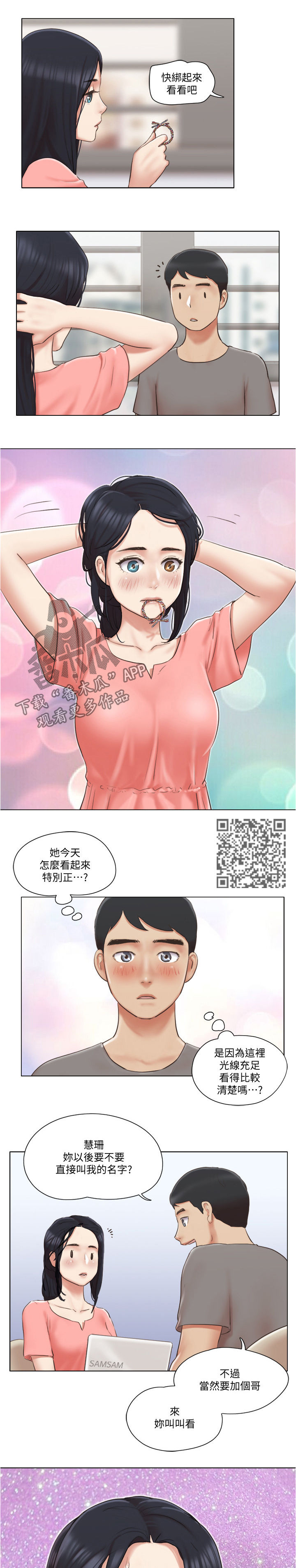 公寓奇遇电影漫画,第52章：保持距离2图