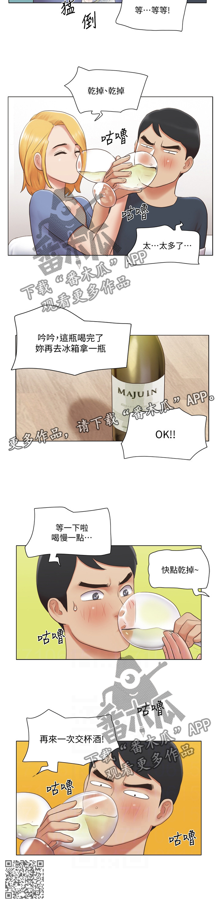 公寓奇遇电影漫画,第43章：和好2图