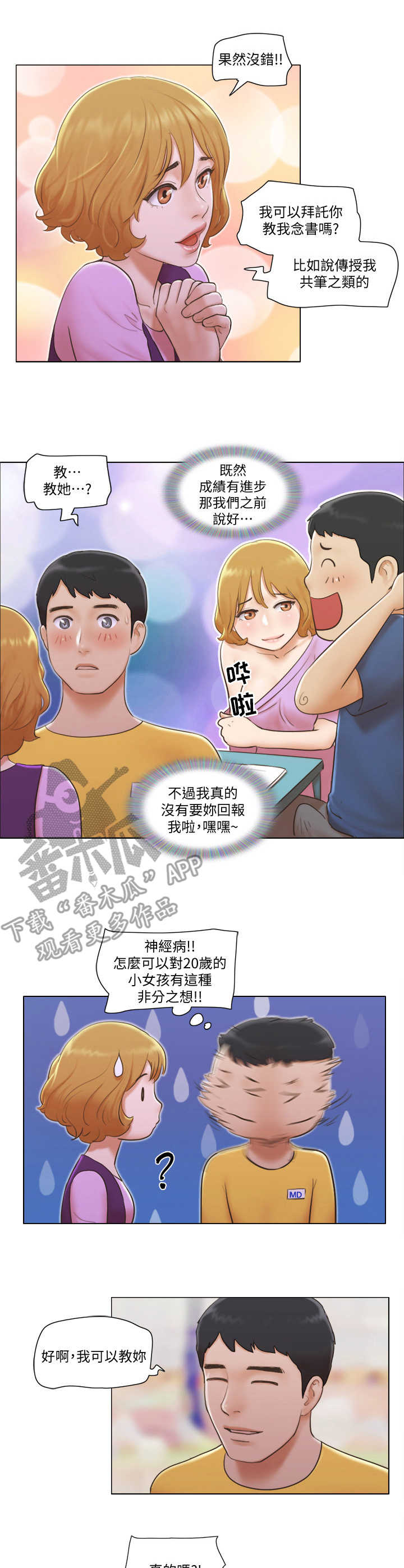 公寓楼值得买吗漫画,第8章：纯朴少女2图