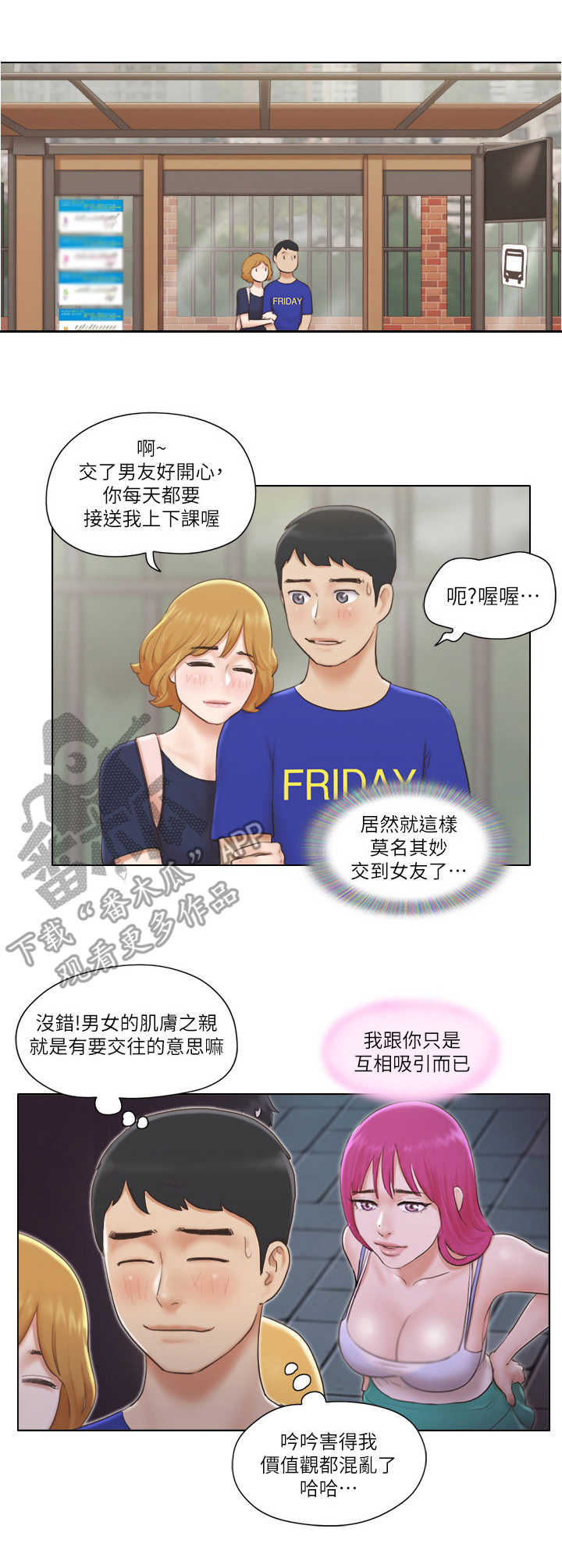 公寓奇遇记漫画,第15章：盯梢1图