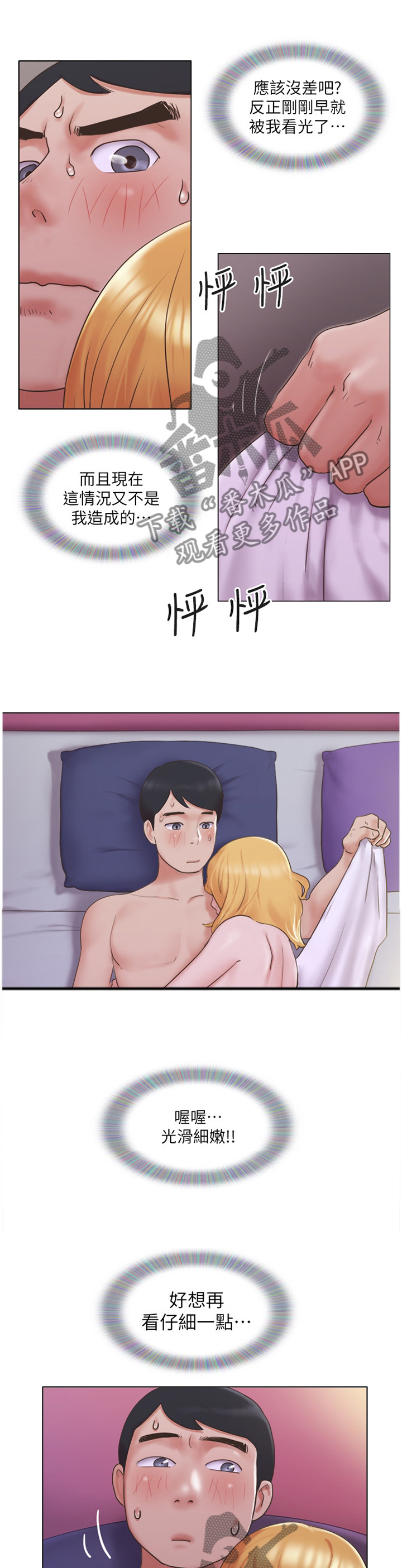 公寓奇遇漫画,第39章：契合度1图