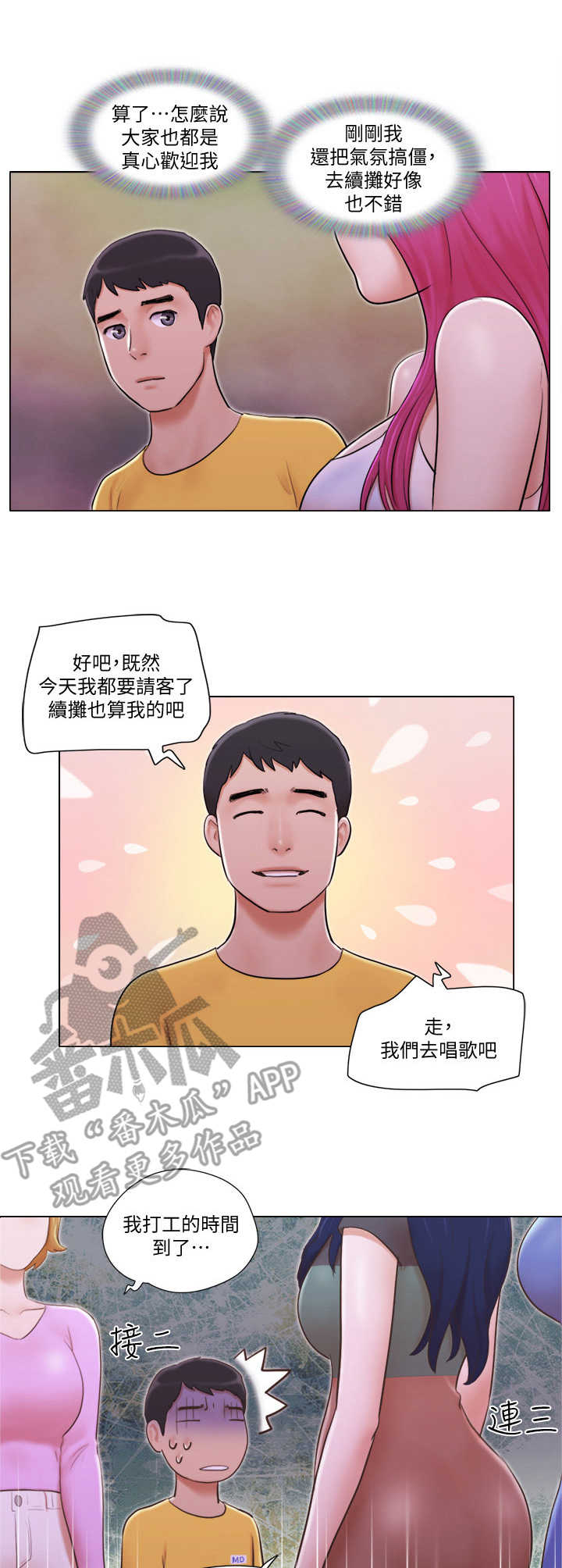 公寓奇遇电影漫画,第5章：套路深1图