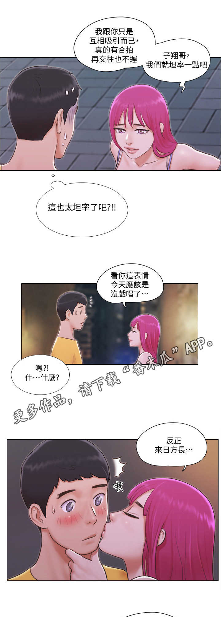 公寓40年产权到了怎么办漫画,第7章：警报2图