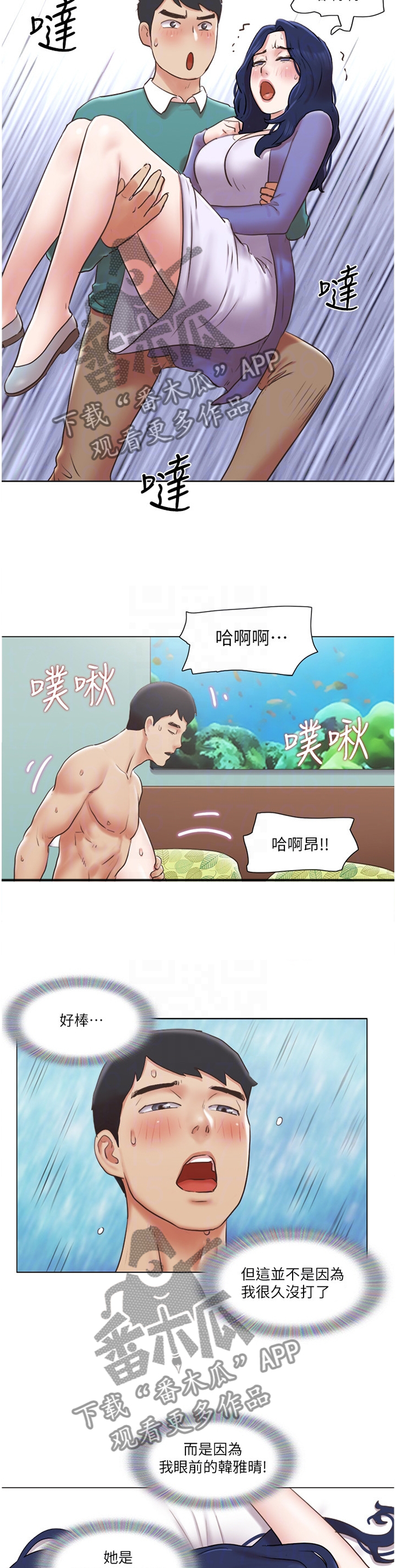 奇遇公寓完整版观看漫画,第74章：一点没变1图