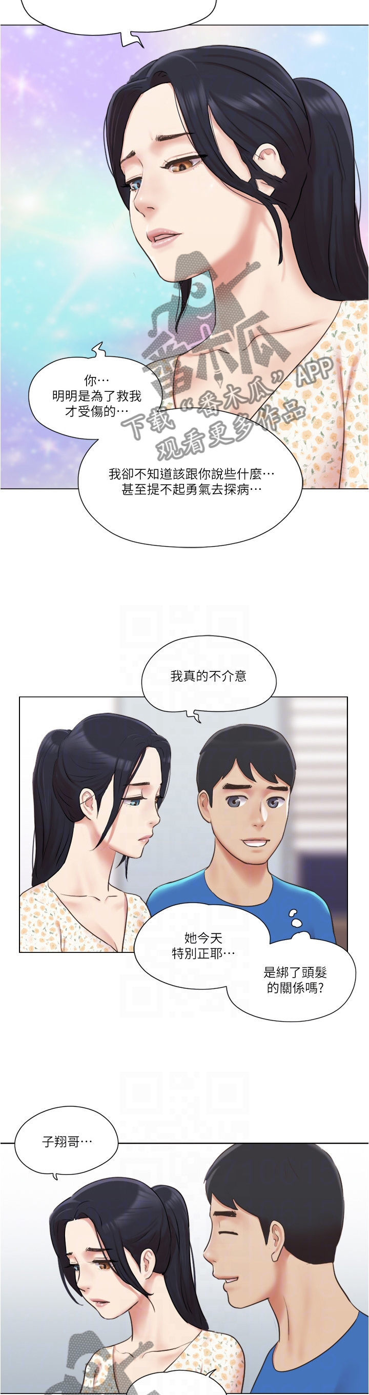 旅社奇遇记漫画,第69章：现在无法接受2图