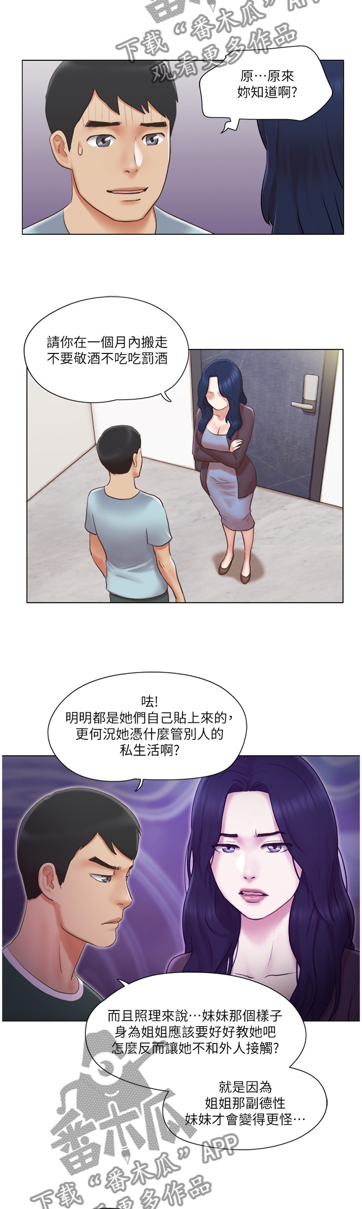 公寓奇遇小游戏漫画,第46章：脱胎换骨1图