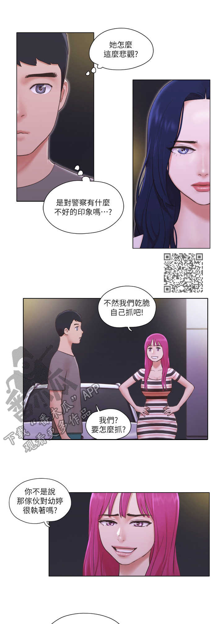 公寓剧情解析漫画,第19章：诱饵1图