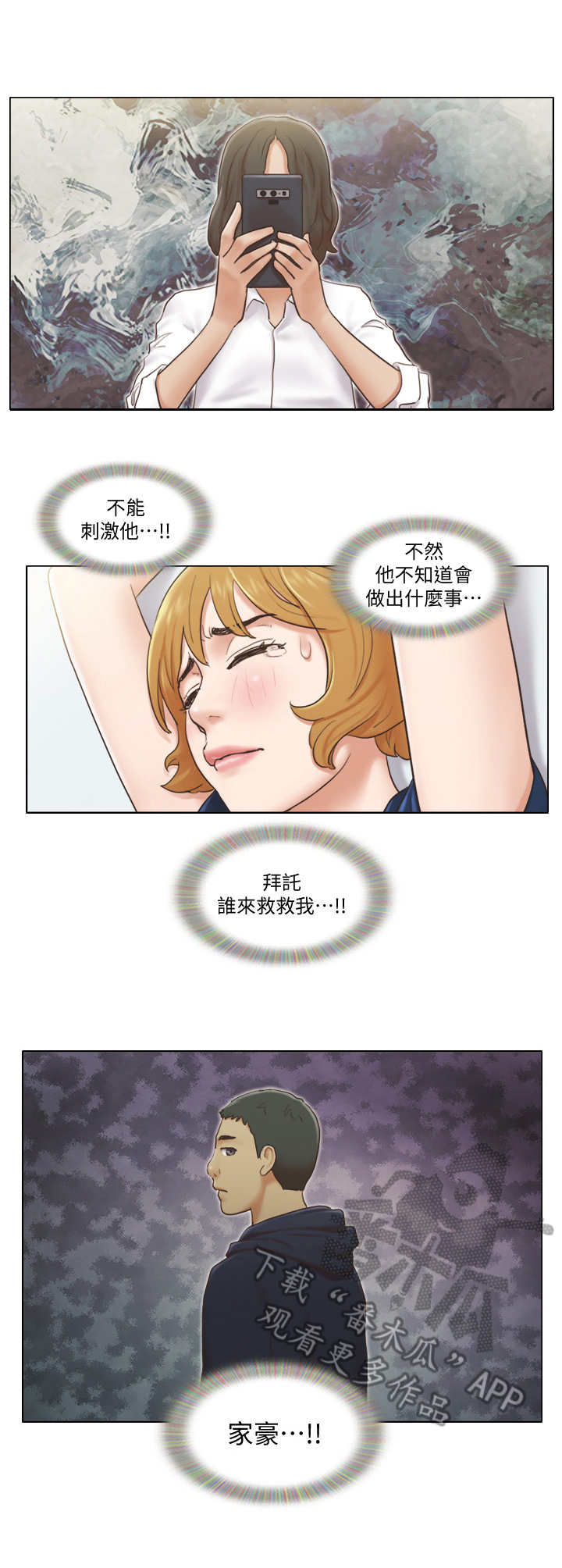 公寓楼值得买吗漫画,第25章：恶趣味2图