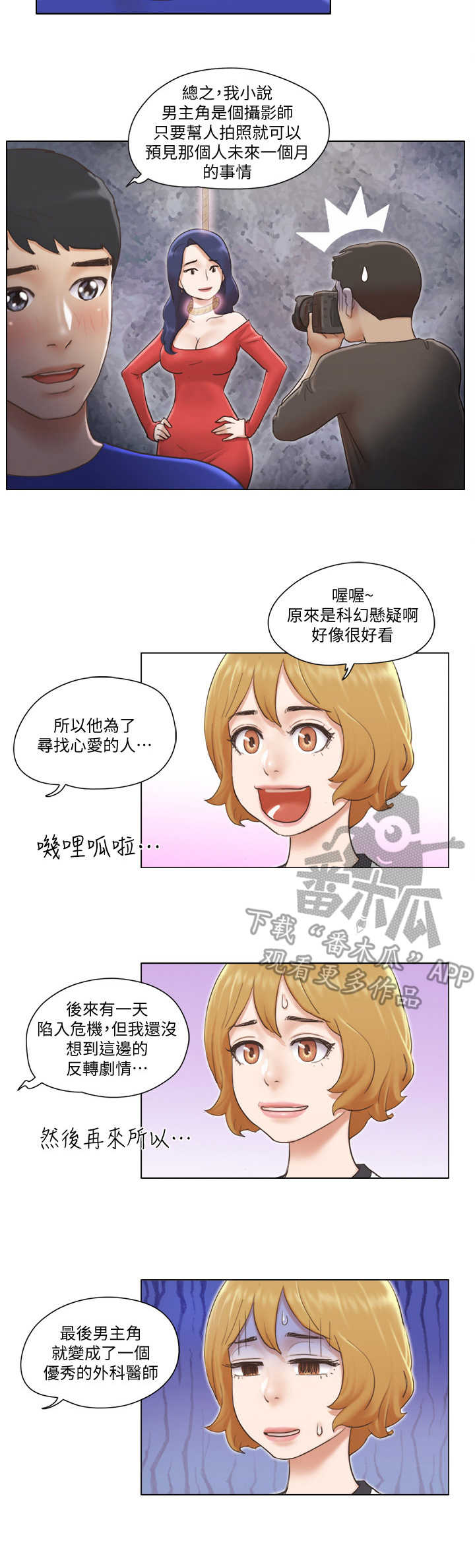 公寓的故事漫画,第12章：教导2图