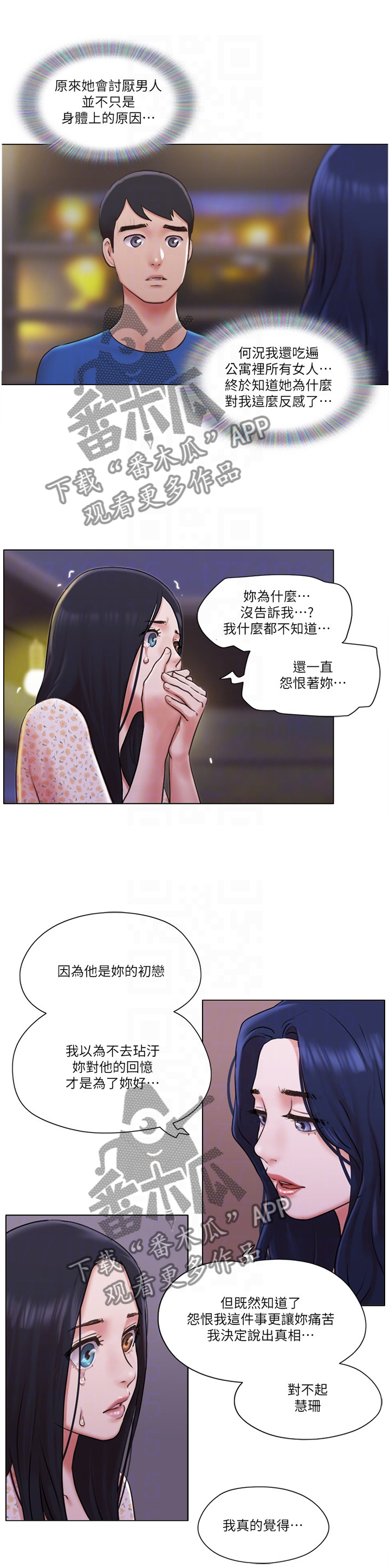 公寓值得买吗漫画,第72章：真相1图