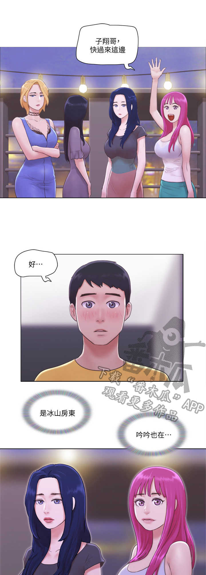 公寓值得买吗漫画,第4章：欢迎会2图