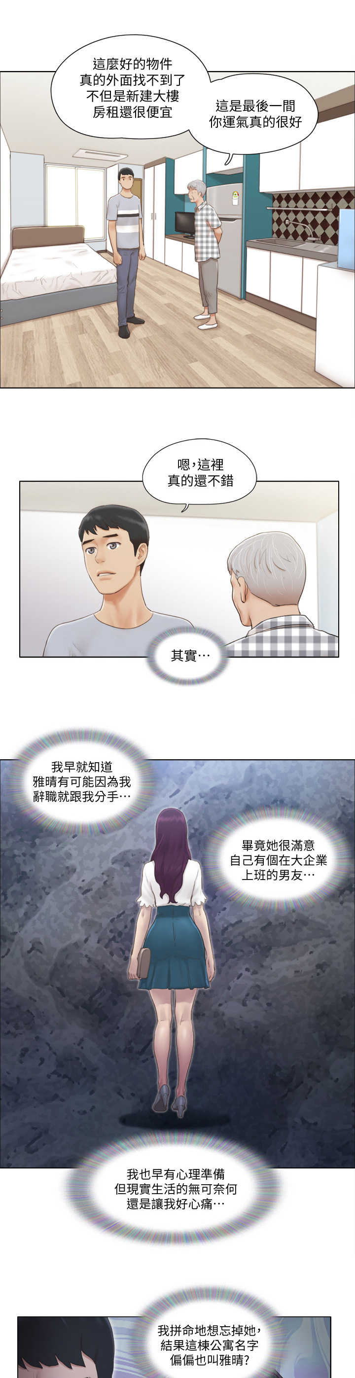 公寓奇怪的味道漫画,第1章：开除2图