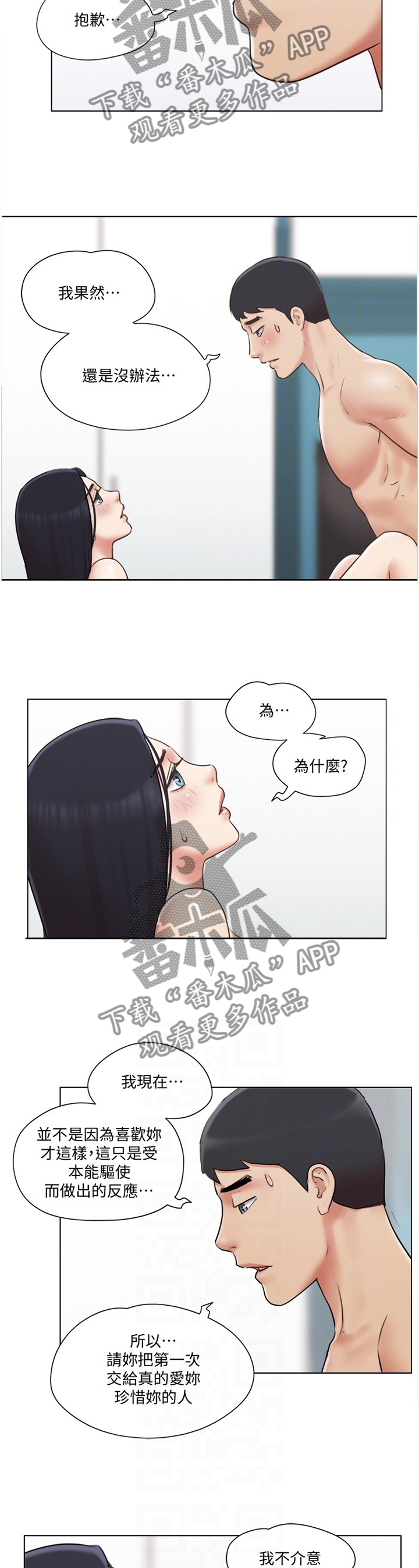 公与憩小说姚瑶大结局txt漫画,第71章：故意2图