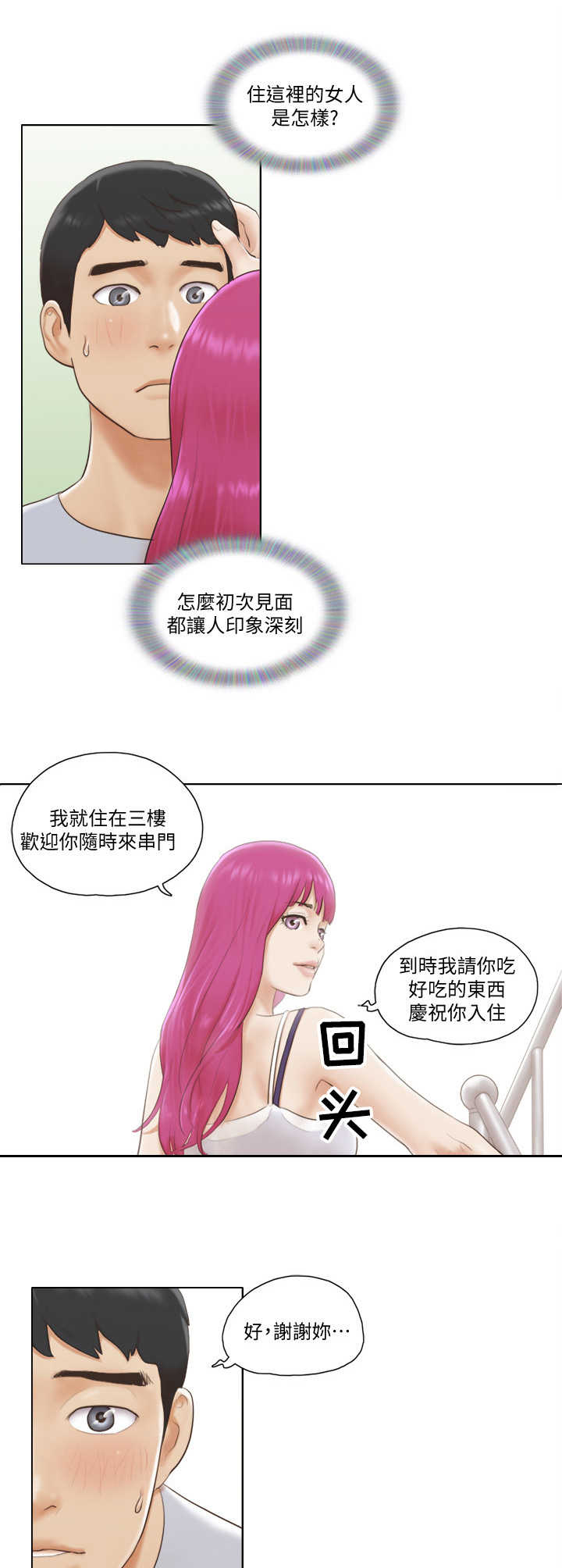 公寓装修大全漫画,第2章：房客1图