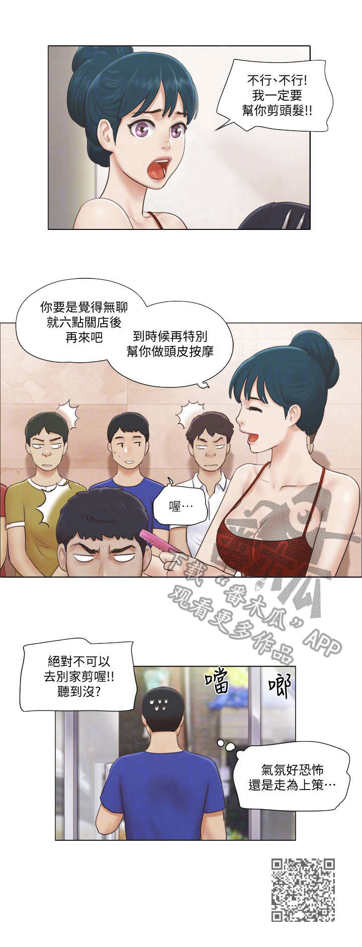 公寓奇遇记漫画,第30章：理发店1图