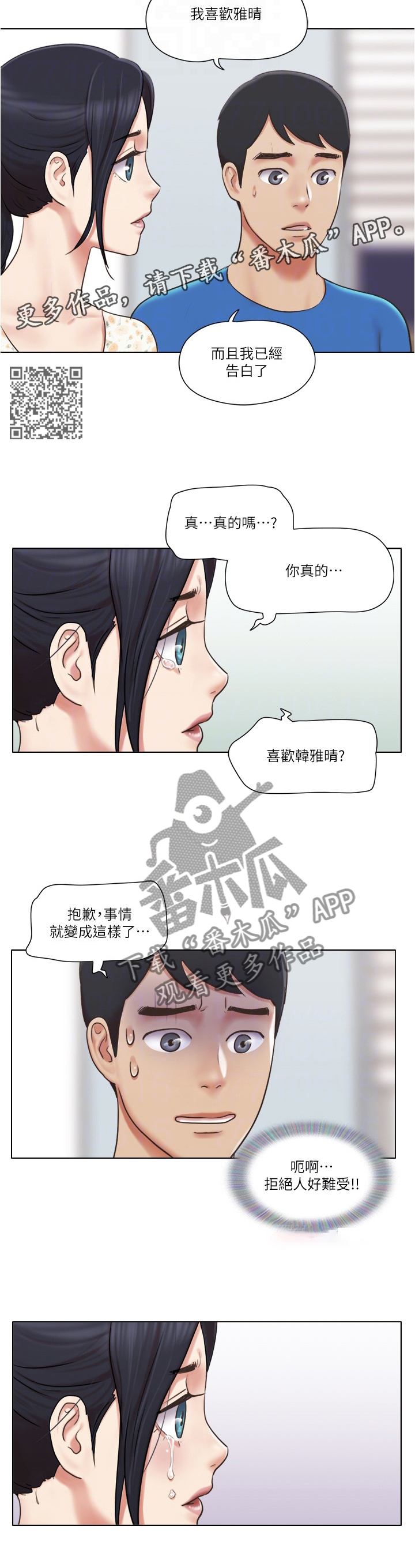 公寓奇怪的味道漫画,第69章：现在无法接受1图