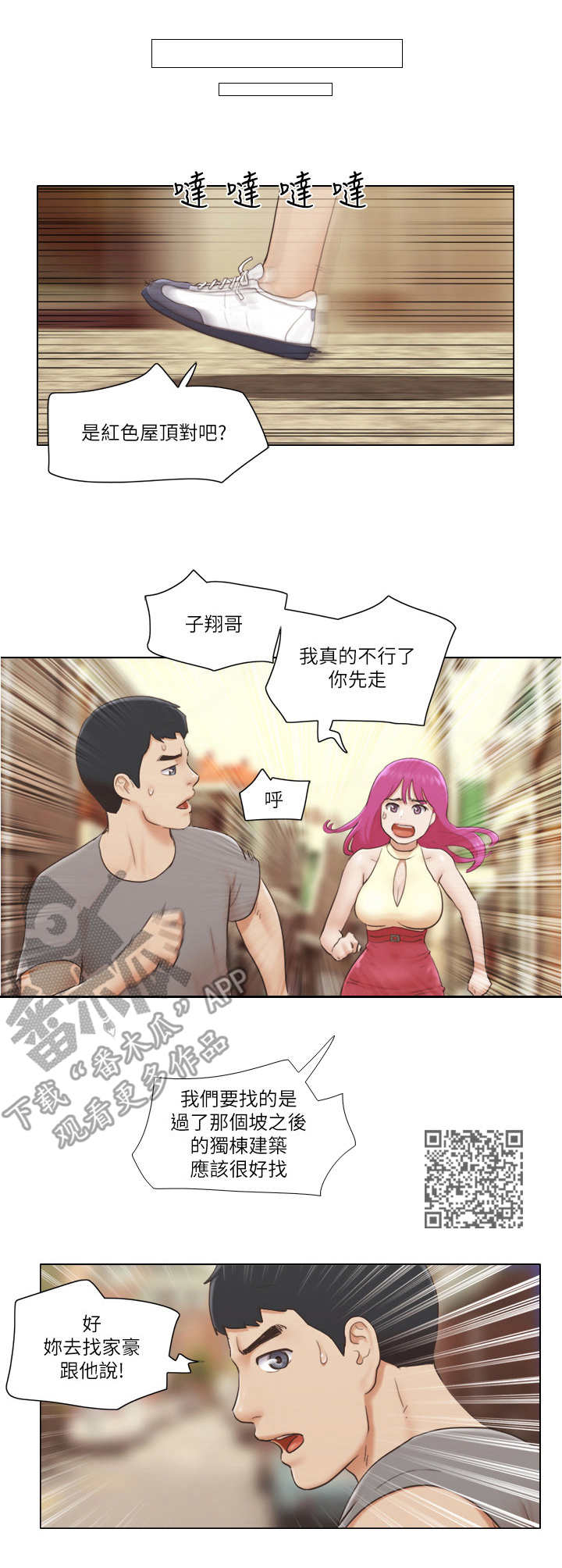 公寓生活记趣百度百科漫画,第26章：伪装2图