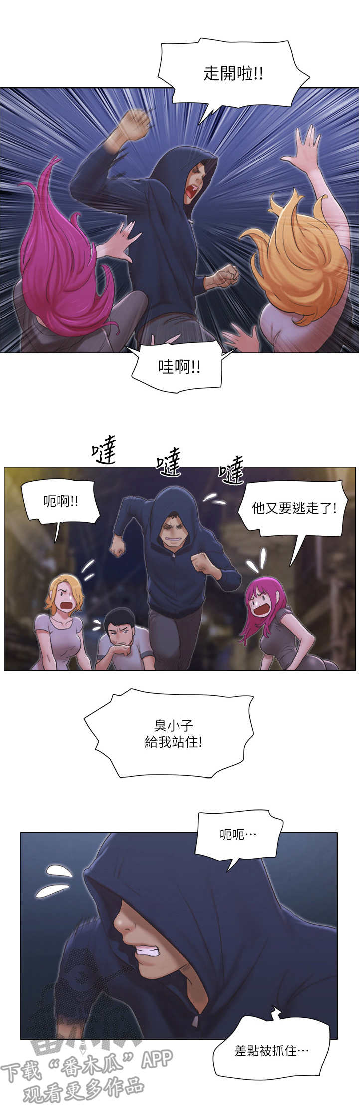 公寓剧情详细完整介绍漫画,第21章：前男友1图