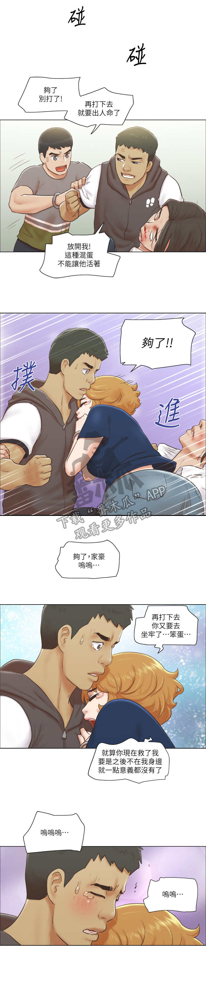 公寓奇遇记是谁写的漫画,第29章：抵挡1图