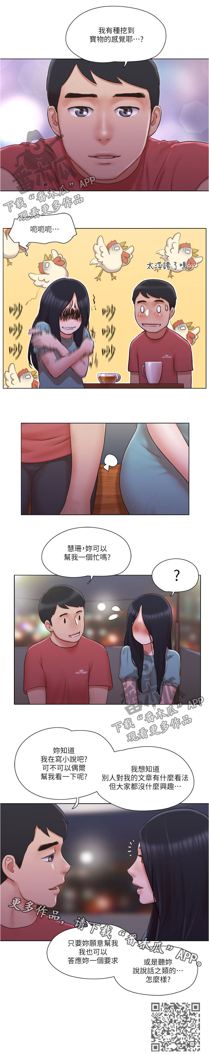 公寓双层装修图漫画,第51章：心里话2图