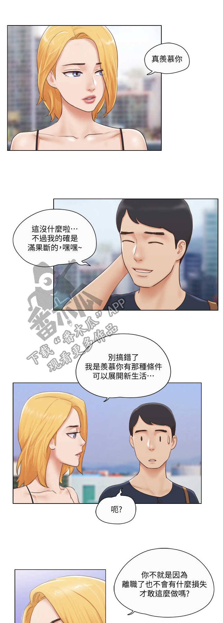 公寓设计漫画,第35章：人生1图