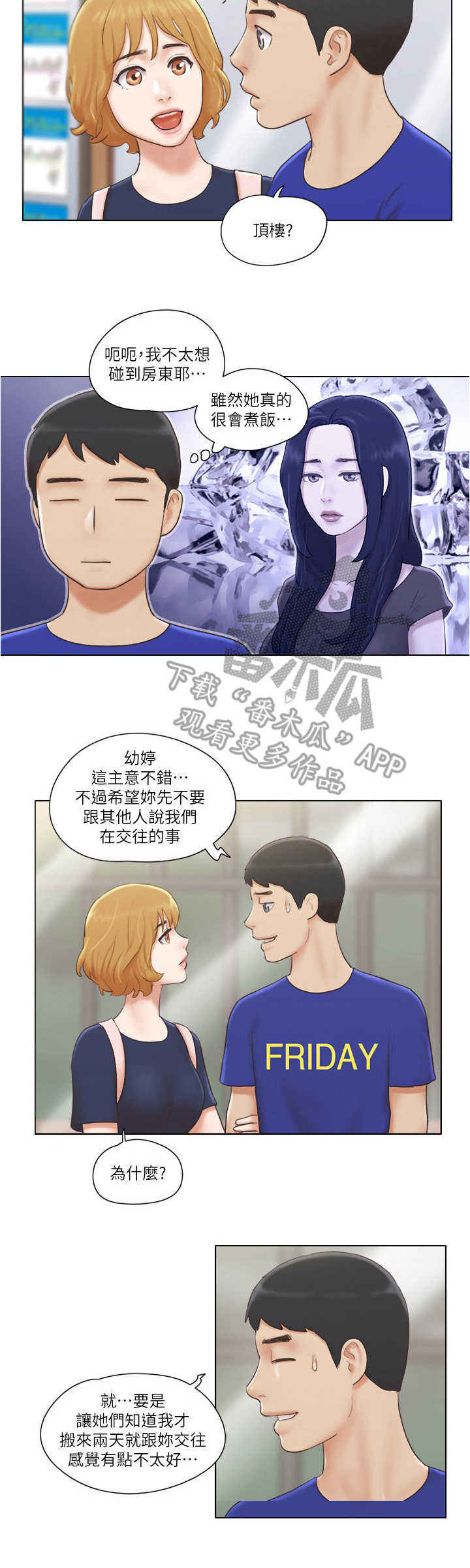 公寓租房漫画,第15章：盯梢1图