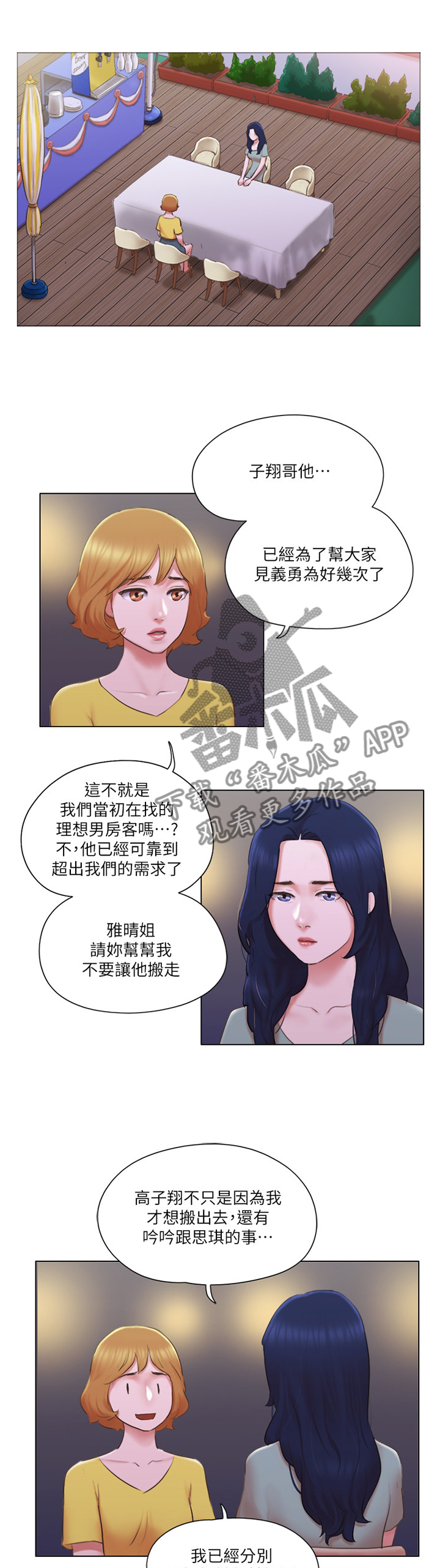 公寓奇遇电影漫画,第43章：和好2图