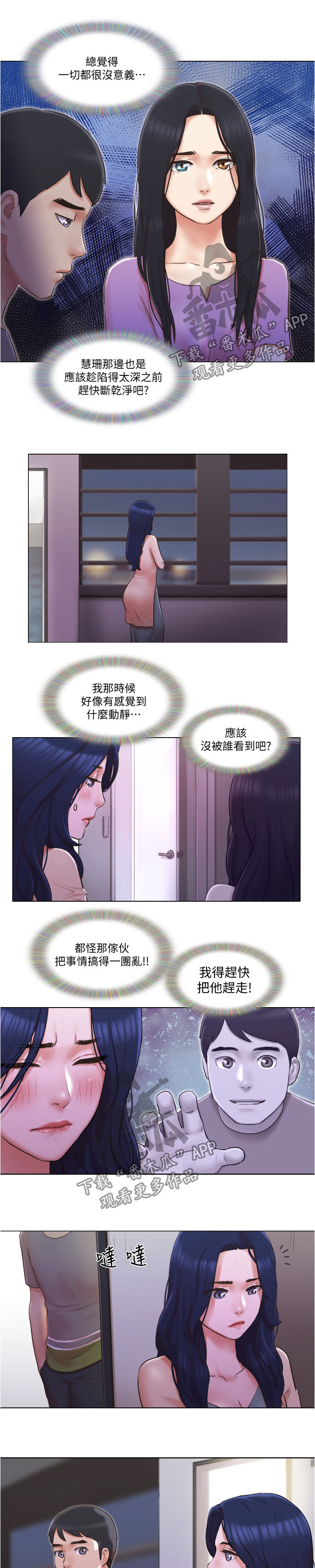 公寓求生漫画,第54章：没有资格1图