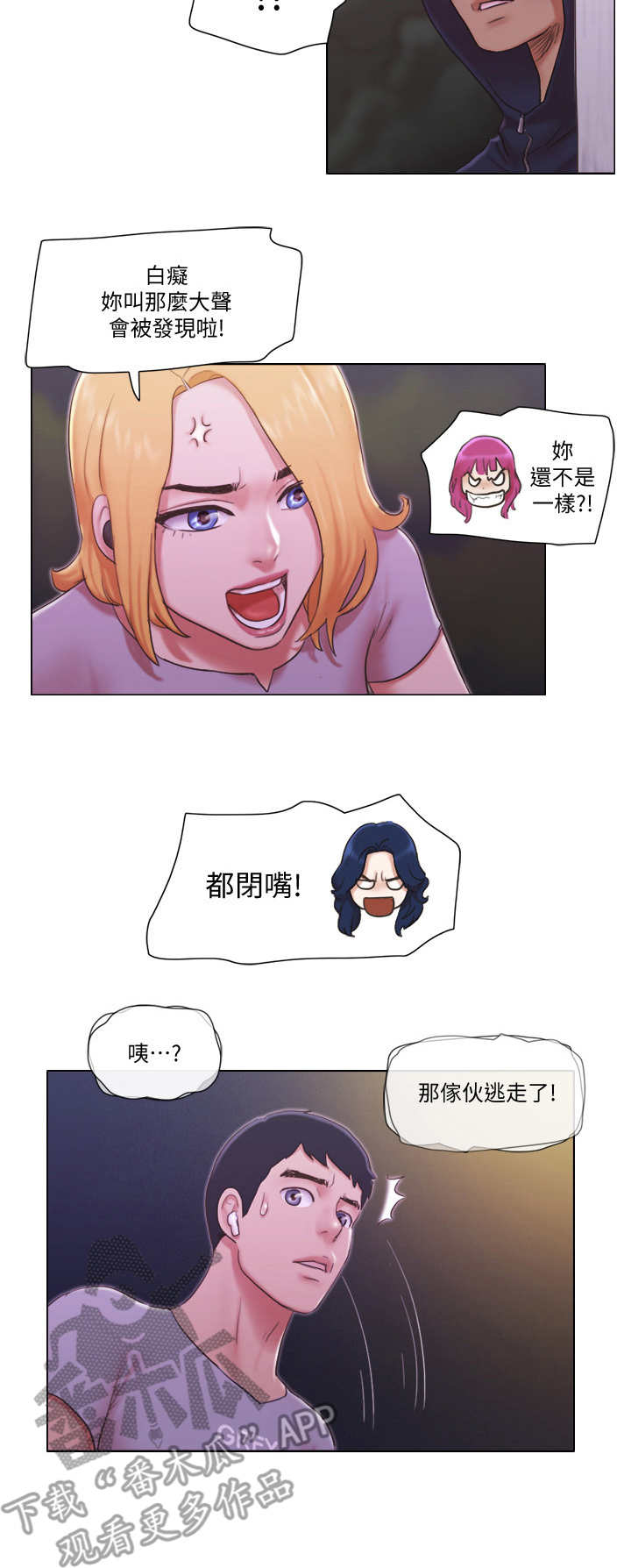 旅社奇遇记漫画,第20章：追击2图