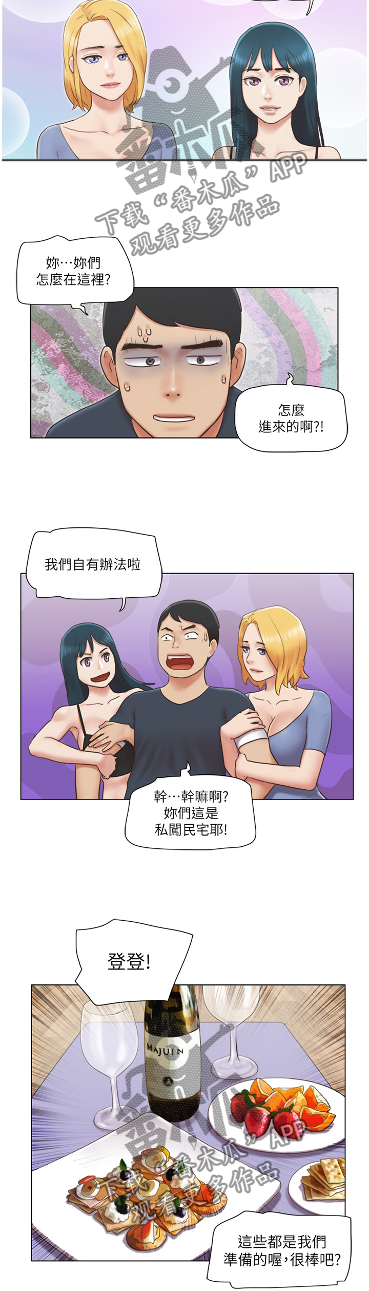 公寓求生我被拉进管理群漫画,第43章：和好2图