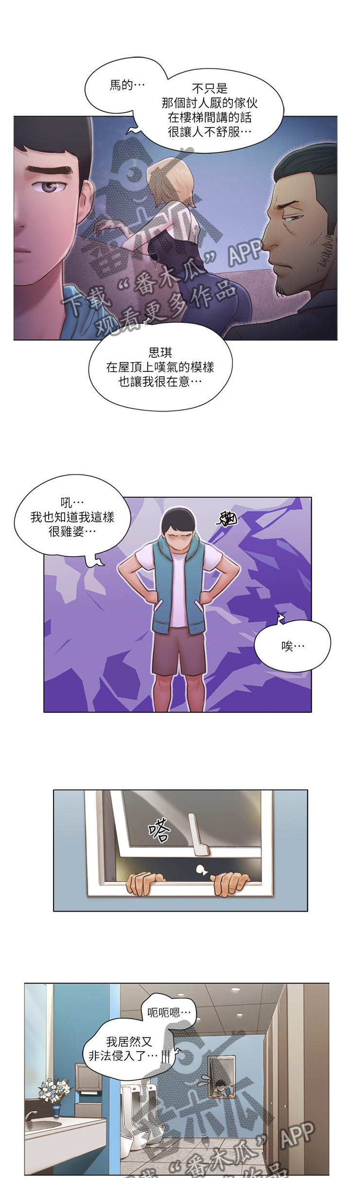 公寓奇遇漫画,第36章：混蛋1图