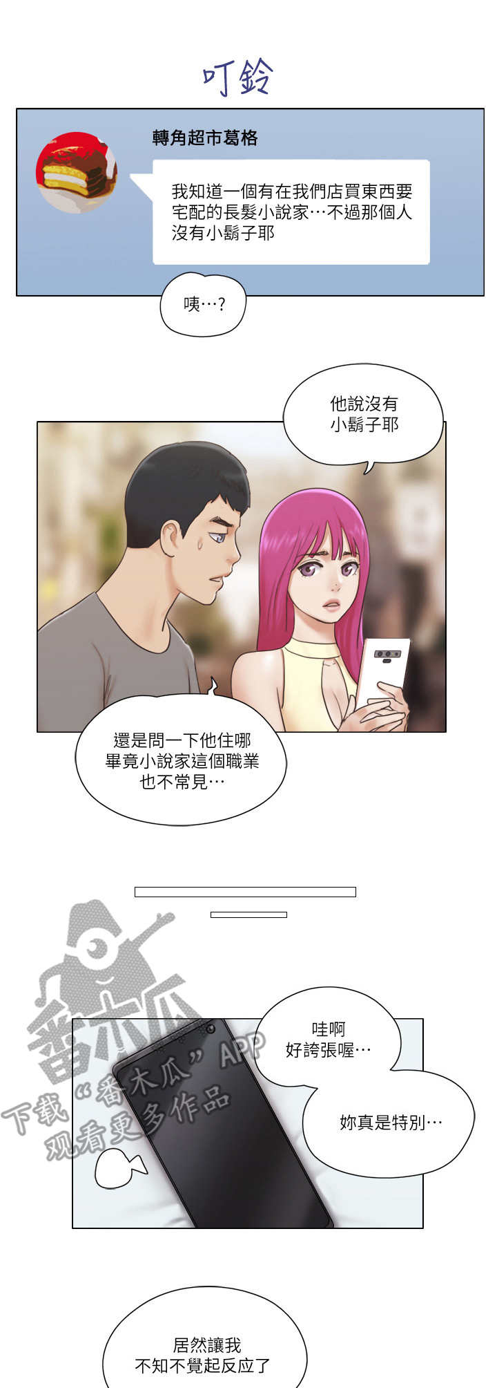 公寓契税怎么算漫画,第26章：伪装2图