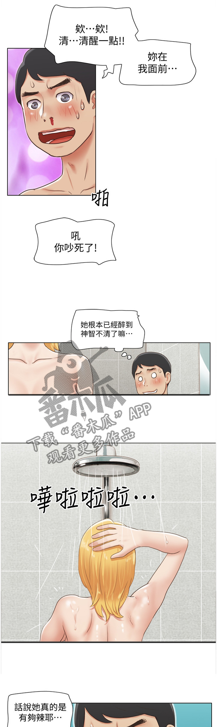 公寓奇遇漫画,第38章：字面意思2图